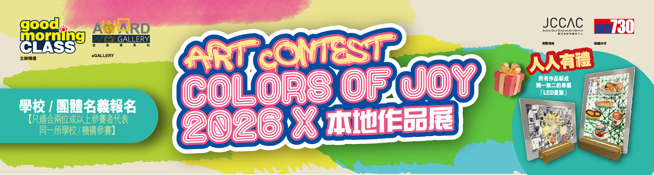 團體報名Banner